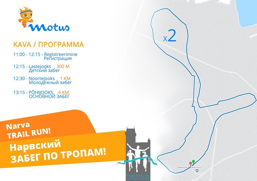 Нарвский забег по тропам TRAIL RUN пройдет уже завтра 13 июля!