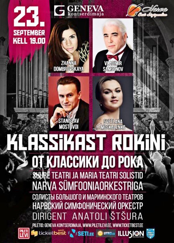 «ОТ КЛАССИКИ ДО РОКА»