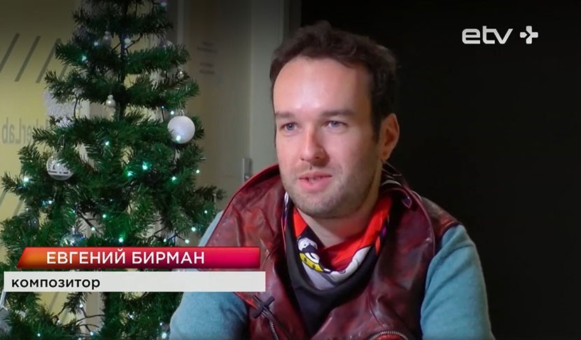 Композитор Евгений Бирман: Нарва - это музыка в минорном стиле с примесью оптимизма
