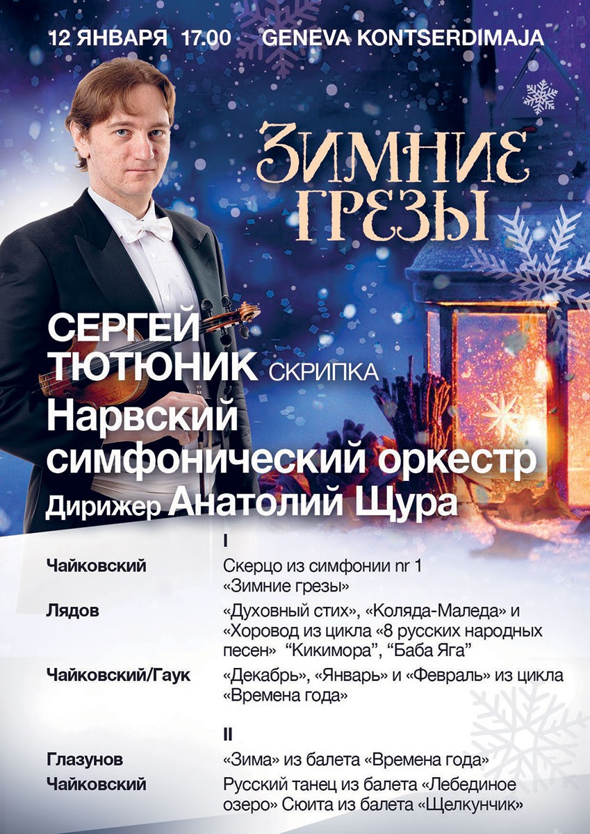 Шедевры русской музыки в новой программе Нарвского симфонического оркестра