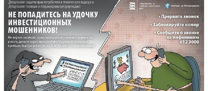 Читатель: «Мы все можем стать жертвами мошенников?»