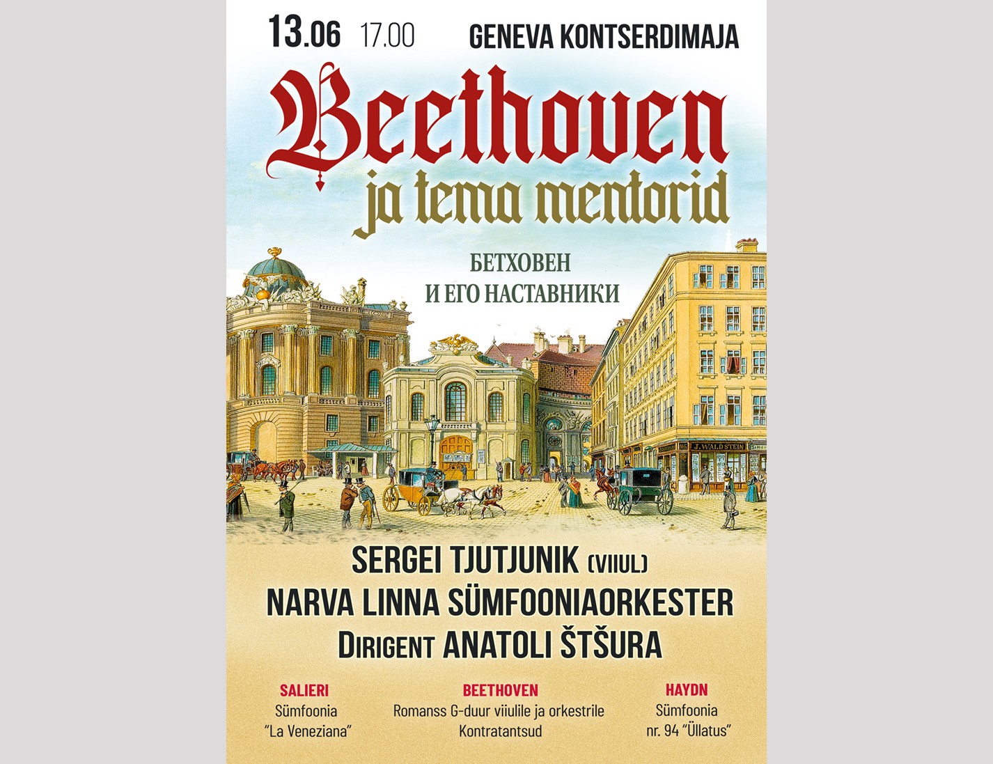 Новая программа Нарвского симфонического оркестра посвящена Бетховену