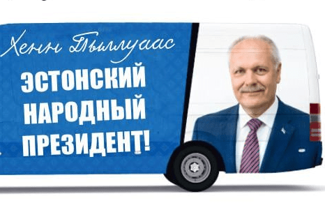 Кандидат в президенты Эстонии Хенн Пыллуаас встретится с нарвитянами