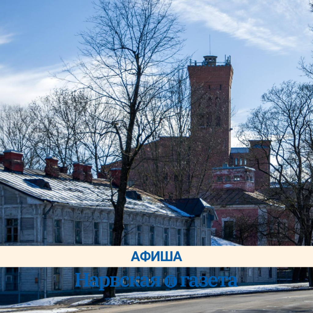 Where to go to Narva this weekend, March 22-23?
