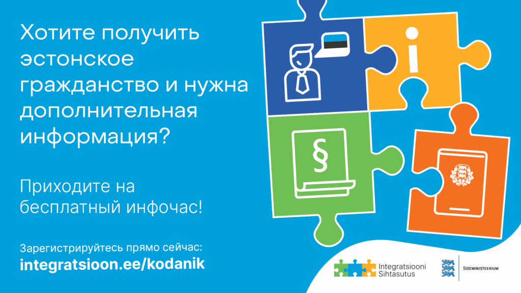 The integration fund invites Estonian citizenship to information