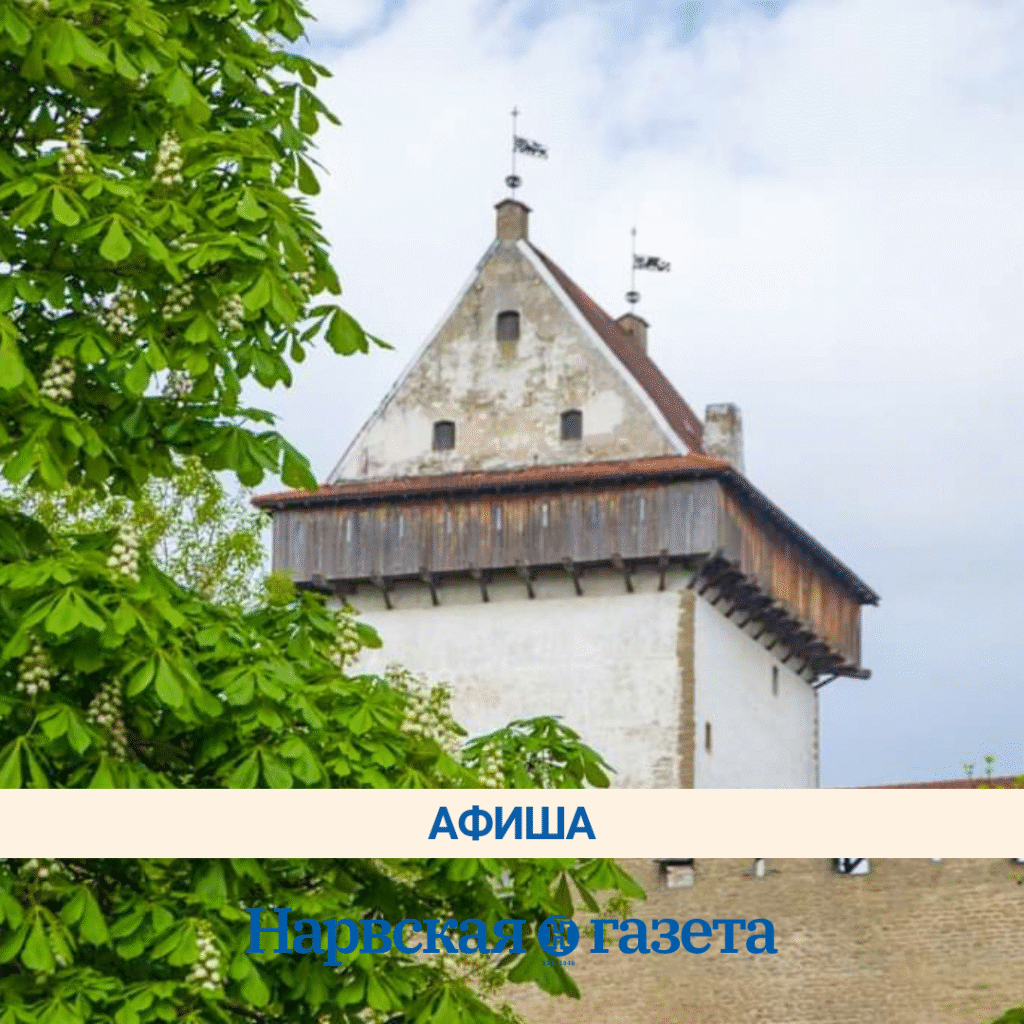 Where to go to Narva and Narva-Yesuu on the weekend, May 24 and 25?