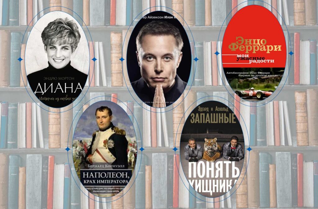 What to read: the stories of the great