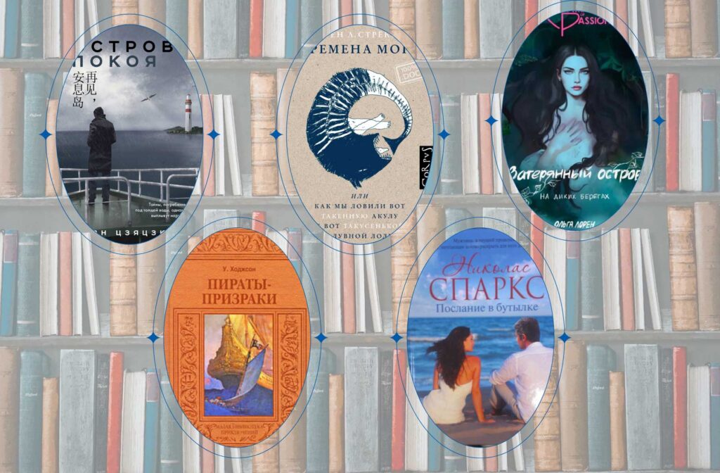 What to read? Books about the sea