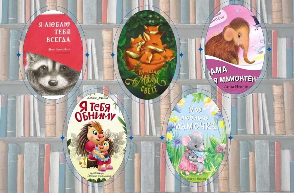 What to read? Books about mom